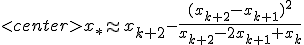 <center><tex> x_{*} \approx x_{k+2} - \frac{(x_{k+2}-x_{k+1})^2}{x_{k+2}-2x_{k+1}+x_{k}}
